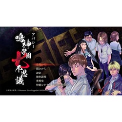 ヨドバシ.com - メビウス アパシー鳴神学園七不思議＋危険な