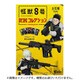 怪獣8号 武器コレクション 1個 [コレクション食玩]