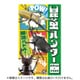 昆虫ハンター カブトムシ×クワガタ 2024 1個 [コレクション食玩]