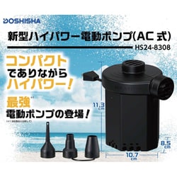 ヨドバシ.com - ドウシシャ DOSHISHA ハイパワー電動ポンプ（AC式） 通販【全品無料配達】