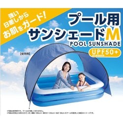 プール用 サンシェード M
