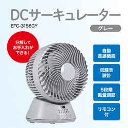 ヨドバシ.com - ヨドバシカメラ Yodobashi Camera ヨドバシカメラオリジナル DCサーキュレーター EFC-3156GY  通販【全品無料配達】