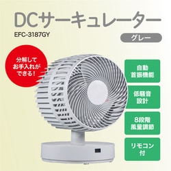 ヨドバシ.com - ヨドバシカメラ Yodobashi Camera ヨドバシカメラオリジナル DCサーキュレーター EFC-3187GY  通販【全品無料配達】