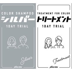 プリュスオー 1DAYトライアル シルバー 10ml+10ml