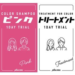 プリュスオー 1DAYトライアル ピンク 10ml+10ml