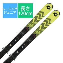 スキー板「フォルクル RACETIGER JR V2410216000120 YELLOW 120cm」+ビンディング「マーカー vMotion 4.5 JR」セット [24-25 モデル ジュニアレーシング]