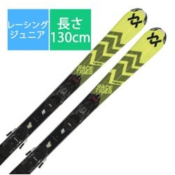 ヨドバシ.com - フォルクル Volkl スキー板「フォルクル RACETIGER JR V2410217000130 YELLOW 130cm」+ビンディング「マーカー  vMotion 4.5 JR」セット [24-25 Newモデル ジュニアレーシング] 通販【全品無料配達】