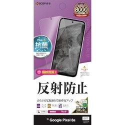 TR4182PXL8A [Google Pixel 8a用 フィルム 平面保護 さらさら マット アンチグレア 反射防止 抗菌 日本製 貼り付けガイド 指紋認証対応]