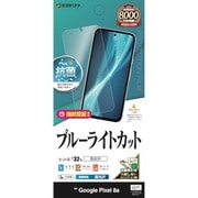 E4183PXL8A [Google Pixel 8a用 フィルム 平面保護 高光沢 高透明 クリア ブルーライトカット 指紋防止 抗菌 日本製 貼り付けガイド 指紋認証対応]