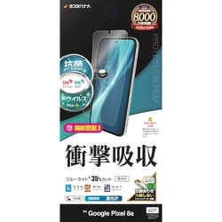 VE4186PXL8A [Google Pixel 8a用 フィルム 平面保護 高光沢 高透明 クリア ブルーライトカット 衝撃吸収 指紋防止 抗菌 日本製 貼り付けガイド 指紋認証対応]