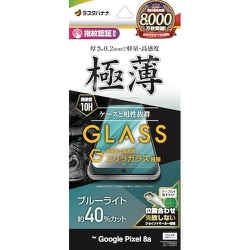 GGE4191PXL8A [Google Pixel 8a用 ガラスフィルム ブルーライトカット 高光沢 高透明 クリア ゴリラガラス採用 0.2mm 薄型 硬度10H 高感度 指紋認証対応 簡単貼り付け]