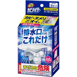 強力カビハイター 排水口そうじこれだけ 3袋入り [カビ取り剤]