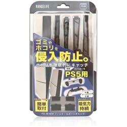 RL-PS55160 [PS5 Slim用 NEWフィルター＆ポートキャップセット]