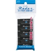 レーダーブラック70 消しゴム 5個パック EP-BK-70-5P