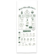 心得手拭い 245 キャンプ [手ぬぐい]