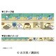 キャラクターグッズ お文具といっしょ 透明 コママスキングテープ（1）