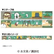 キャラクターグッズ お文具といっしょ 透明 コママスキングテープ(2)