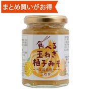 食べる玉ねぎ柚子みそ 150g [期限切迫商品（賞味期限：2025年8月6日）]