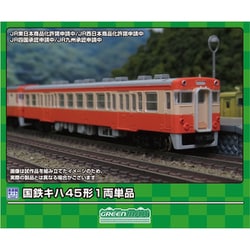 960 Nゲージ 未塗装キット 国鉄キハ45形 1両単品 [鉄道模型]