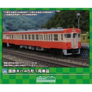 960 Nゲージ 未塗装キット 国鉄キハ45形 1両単品 [鉄道模型]