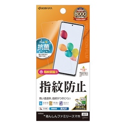 G4221AFS [あんしんファミリースマホ すみっコぐらしスマホ用 フィルム 平面保護 高光沢 高透明 クリア 指紋防止 抗菌 日本製 簡単貼り付け 指紋認証対応]