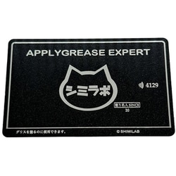 ブラック グリスカード SMZ-CARD-BLK