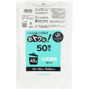 おトクな! ゴミ袋 nocoo in 白半透明 45L ツルツル素材 50枚 65×80cm 厚さ0.025mm CU54