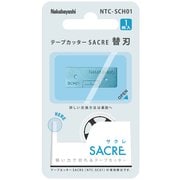 テープカッター SACRE替刃 1枚入 NTC-SCH01