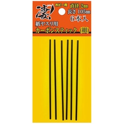 凄！ホビー用 紙ヤスリ用カーボンスティック 直径2mm（細） [プラモデル用品]