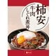 牛肉しぐれ煮丼 115g