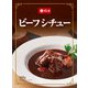 ビーフシチュー 180g