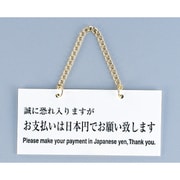FG223-2 [サインプレート お支払いは日本円でお願い致します]