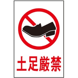 HI500-19 [サインプレート 土足厳禁]