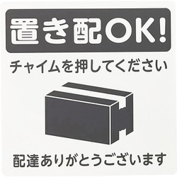 KHP1015-1 [置き配プレート 置き配OK！ チャイムを押してください]