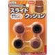 スライドクッション丸キャップ茶3S 14～17mm 4個入り KMSSSS-1417
