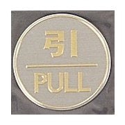 LG550-2 [サインプレート 引 PULL]