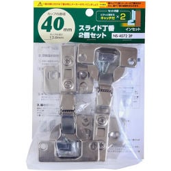 スライド丁番 NS4072ー2P 40MM インセット 2個入り NS4072-2P