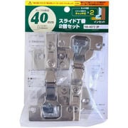 NS4072-2P [スライド丁番 NS4072ー2P 40MM インセット 2個入り]