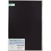 リサイクルペットシート 黒 600×900×1mm RPT9061-3