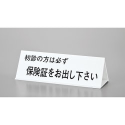 UP105-1 [サインプレート 只今食事中～-初診の方は～-本日の診療～]