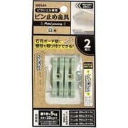 WPS49 [ピラシェルピン止め金具 2個入り 白]