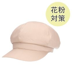 241061215 [M 花粉対策 キャスケット ベージュ 花粉対策＆撥水生地使用]