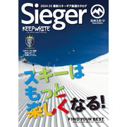 石井スポーツ Sieger (ジーガー) 2024-25 最新スキーギア厳選カタログ [ムック その他]