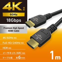 ヨドバシ.com - エレコム ELECOM HDMI ケーブル 1m プレミアム ヨドバシ.com - エレコム ELECOM HDMI ケーブル 1m プレミアム