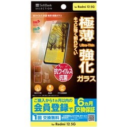 SB-A070-GAOP/SMKV [Redmi 12 5G用 抗菌 極薄 保護ガラス クリア]