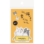 022052-51 [【限定】ステッカー うちの猫がまた変なことしている うち猫A]