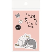 022052-54 [【限定】ステッカー うちの猫がまた変なことしている うち猫D]