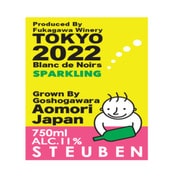 【限定】 青森県産スチューベン ブラン・ド・ノワール スパークリング 750ml [スパークリングワイン]