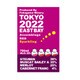 【限定】 イーストベイアッサンブラージュ スパークリング 750ml [スパークリングワイン]