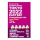 【限定】 イーストベイアッサンブラージュ ろ過 750ml [赤ワイン]